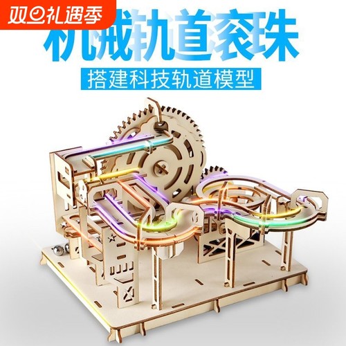 中小学生科技轨道滚珠木质拼装模型