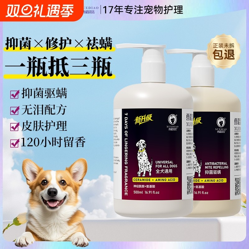雪貂沐浴露狗狗留香新升级猫咪宠物洗澡浴液抑菌除臭护毛素除螨