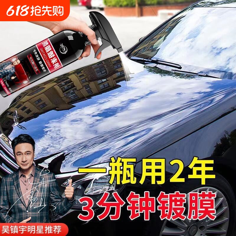 仆旅汽车镀膜剂专用车漆镀晶纳米水晶车蜡速效漆面喷雾液体腊养护