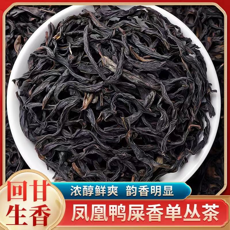 乌龙茶天池凤凰单枞茶鸭屎香爸爸茶叶自己喝单丛蜜兰香礼品送礼