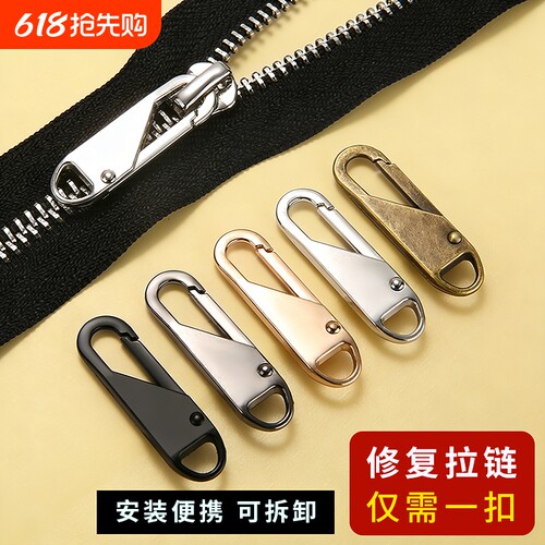 可拆卸拉片羽绒服外套包包通用拉锁拉头修复吊坠拉链头配件拉链扣