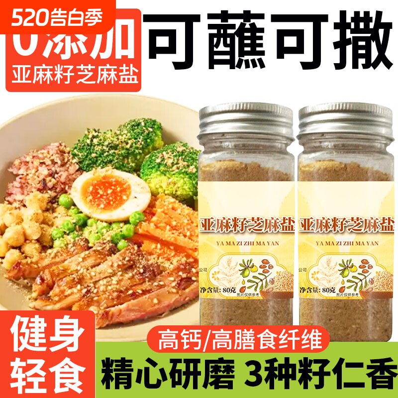 亚麻籽芝麻盐调味料奇亚籽椒盐粉牛排腌制调料官方旗舰店胡椒粉