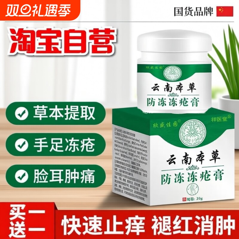 冻疮膏止痒冻伤膏儿童防冻裂正品脚后跟干裂修复霜防裂膏手足手指