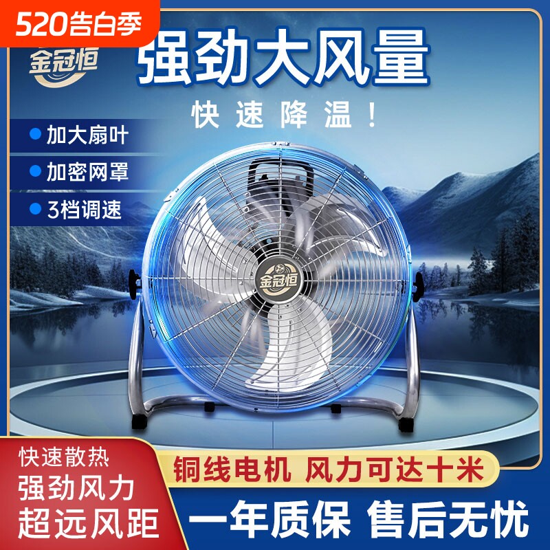 金冠恒电风扇落地扇家用工业级新型制冷静音大风力电机强力趴地扇