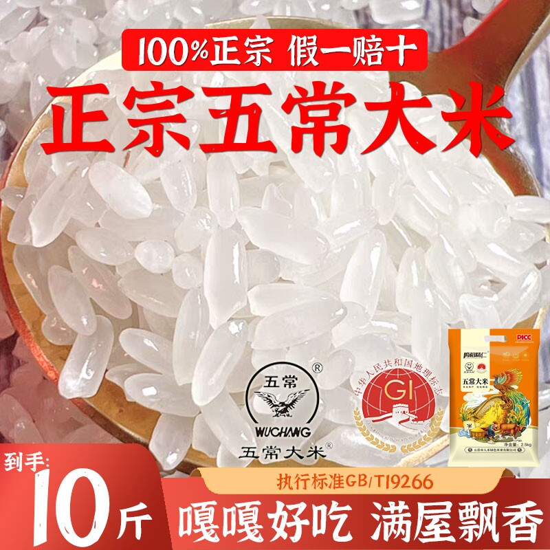 五常大米2025年新米东北长粒香5斤真空稻花香包邮2.5kg大软糯优质