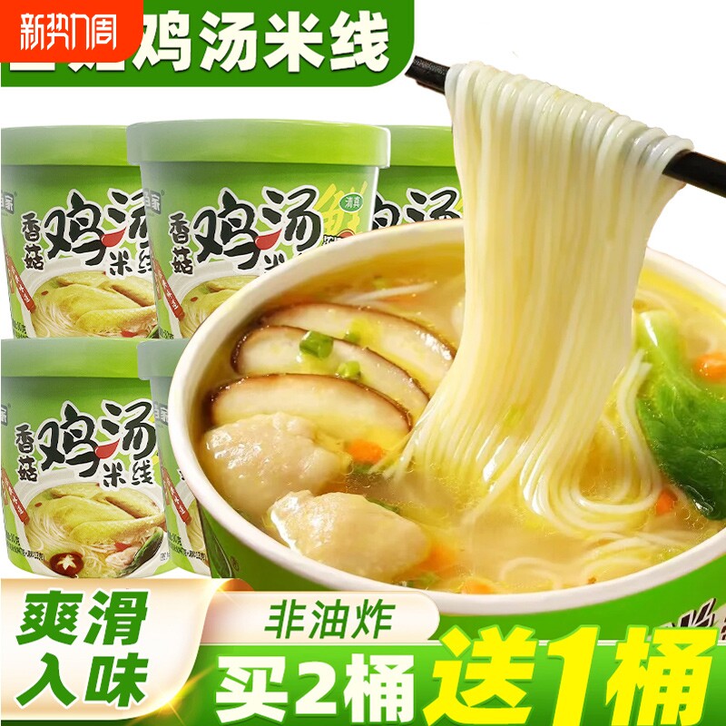 香菇鸡汤米线整箱装速食粉丝方便面冲泡过桥米线夜宵宿舍零食桶装