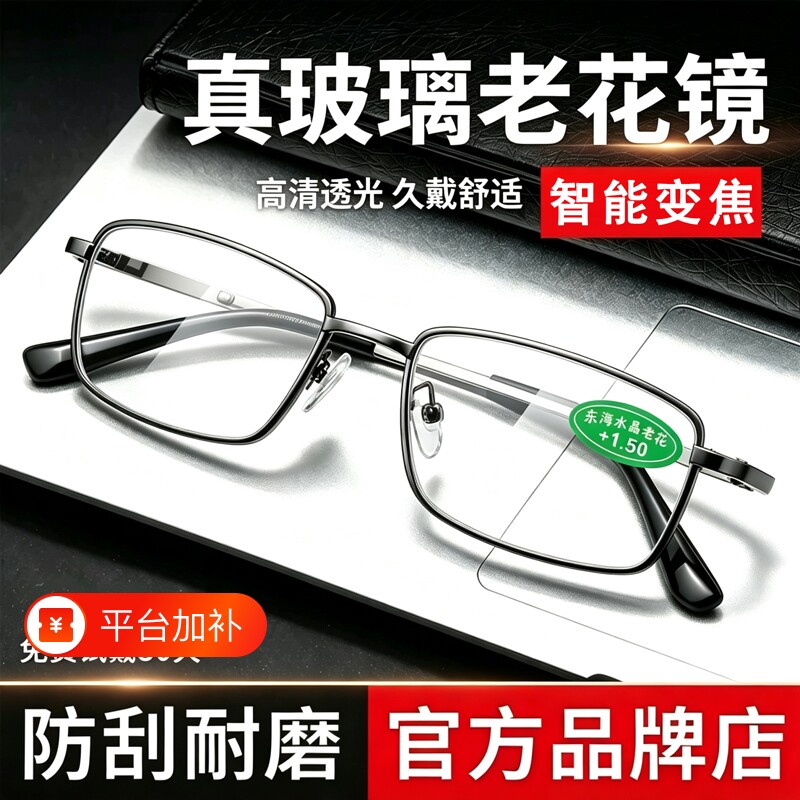 老花眼镜男士真水晶玻璃镜片品牌高档正品远近两用高清官方旗舰店
