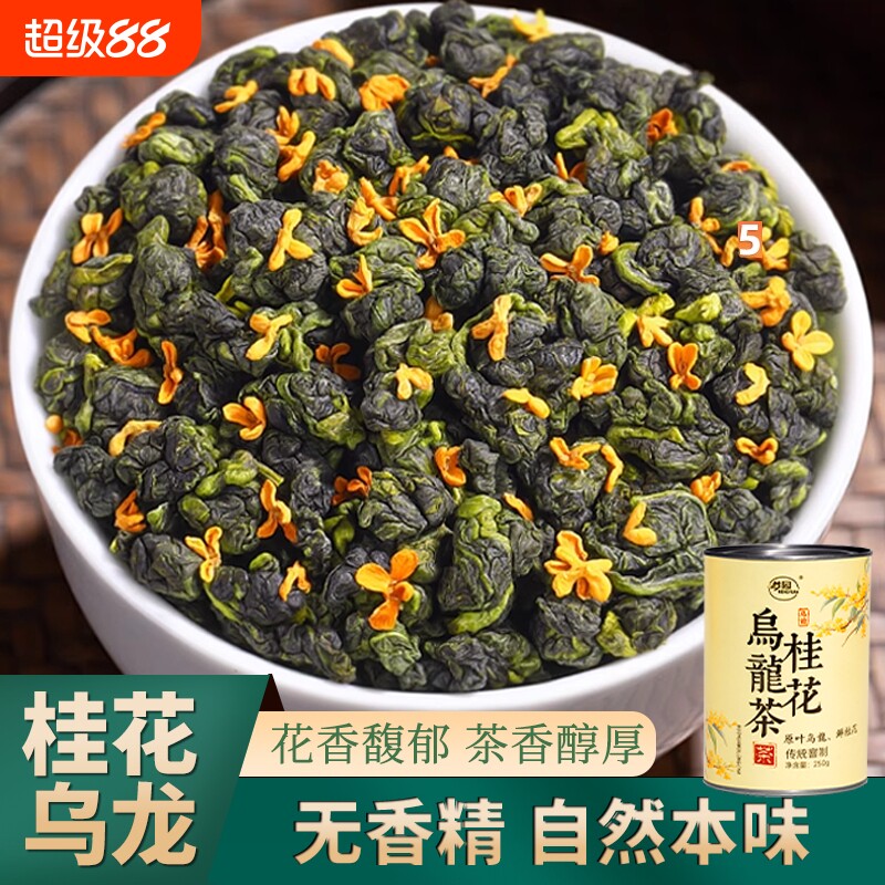 桂花乌龙茶铁观音浓香型可冷泡罐装高山新茶叶自己喝金桂送礼花香图片
