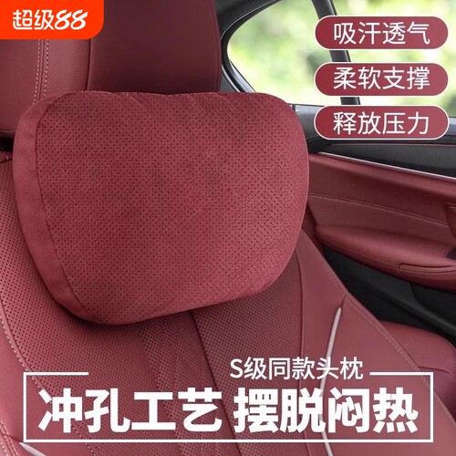 宝马适用护颈头枕|超1000次加购