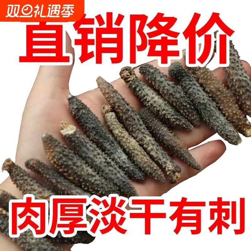 野生海参干货孕妇级纯野干散装批发正宗黑刺参批发特价非即食海参