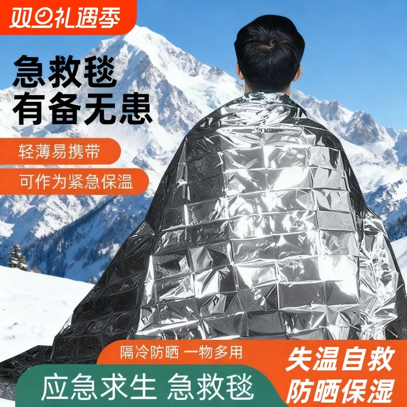 户外应急毯专业紧急求生保温毯铝箔纸紧急救野营地震保暖求生装备