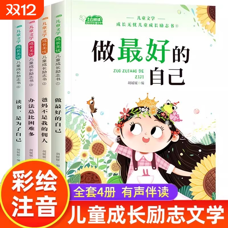 做最好的自己彩图注音版套装