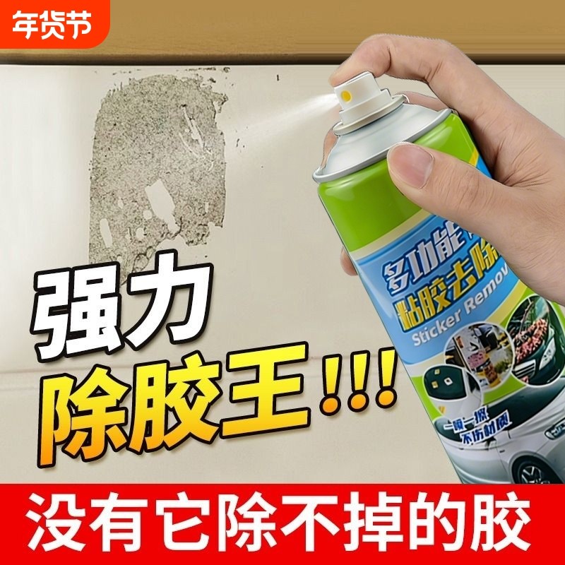 强力除胶剂家用万能溶解去胶带粘痕汽车专用不伤漆门玻璃除胶王,汽车用品/电子/清洗/改装,车用清洗/除蜡/除胶剂,淘宝优惠券,粉丝福利购,淘宝优惠卷