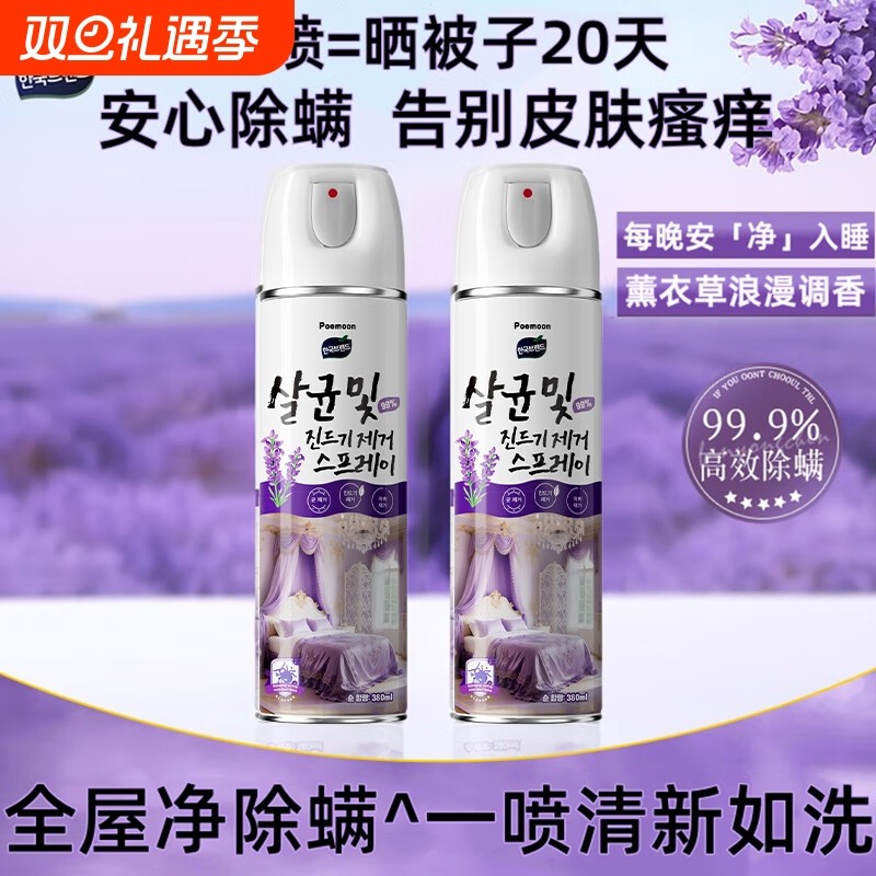 薰衣草除螨喷雾防静电杀菌去螨虫学生宿舍床上被子免洗母婴宠适用