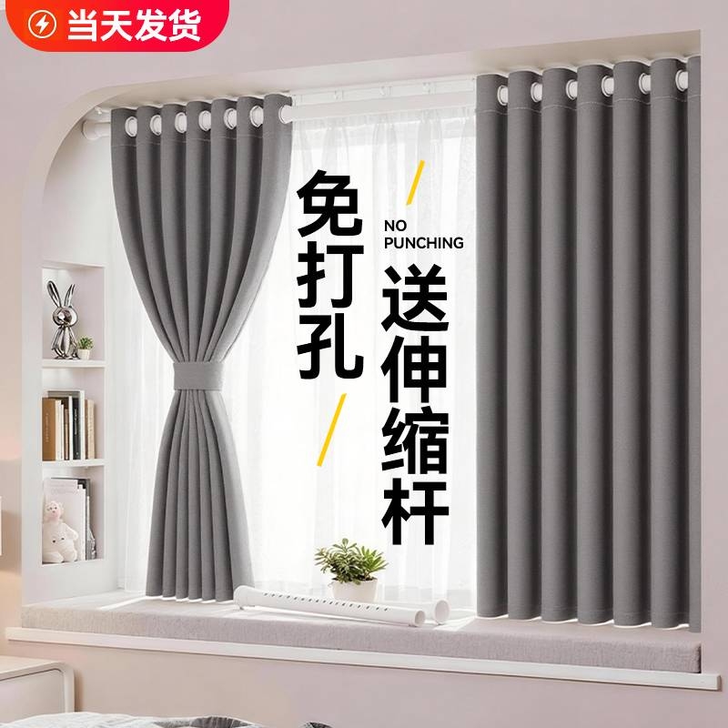 【免打孔安装】纯色落地窗帘