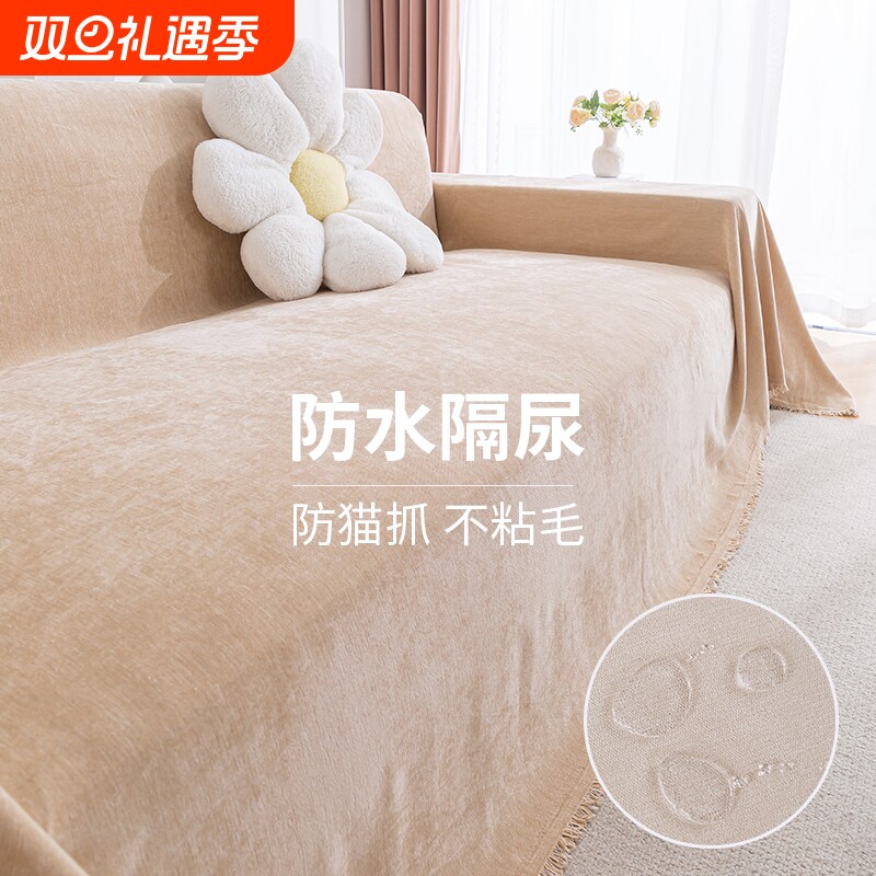 防水沙发盖布雪尼尔防猫抓沙发垫防滑套罩现代简约盖巾毯隔尿奶油