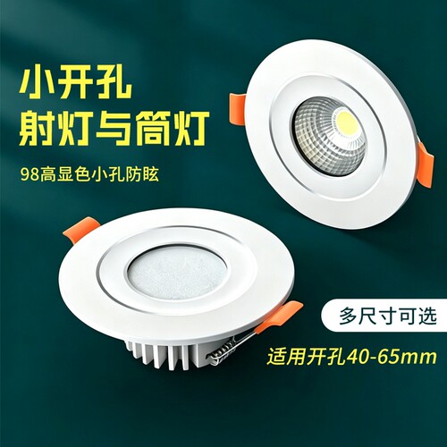 led小筒灯3W5W开孔4cm5公分50 60 55mm酒柜女装店专用灯cob小射灯
