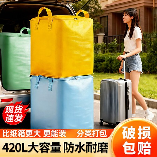 【破损包赔】大容量搬家打包袋