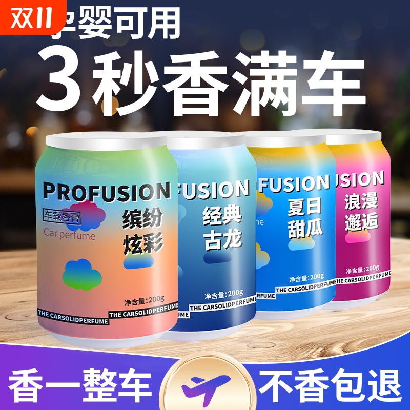 车载香薰膏持久留香祛味固体香氛