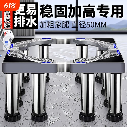 洗衣机加高底座可调节高度全自动通用滚筒波轮托架稳固可移动超高