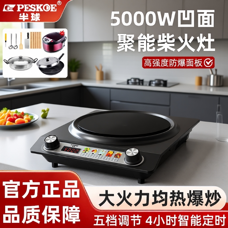半球凹面电磁炉家用大功率5000W智能猛火炒菜防水节能省电全套装