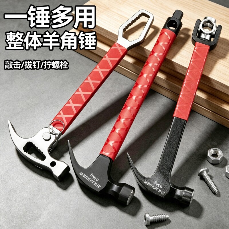羊角锤一体成型木工拆卸吊顶专用高硬度带套筒扳手多功能小铁锤子