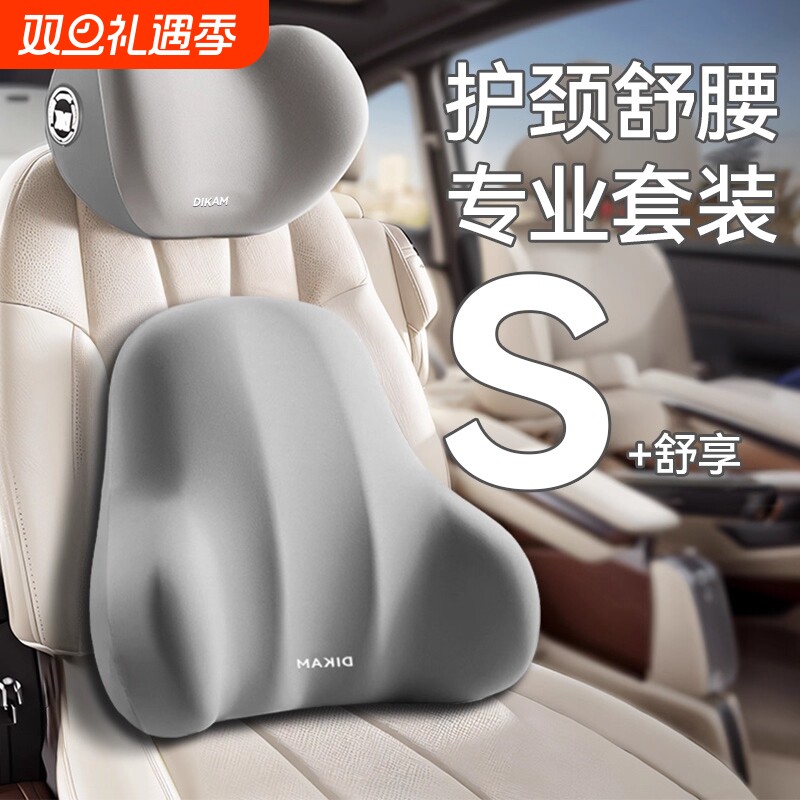 帝卡曼护颈腰靠|465人收藏