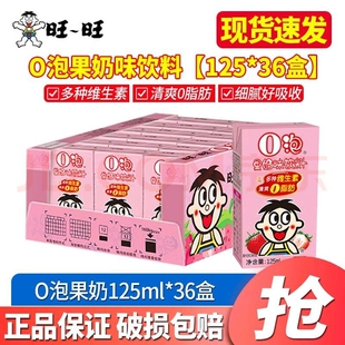 整箱旺旺旺仔o泡果奶盒装原味草莓味学生儿童早餐奶饮品饮料正品