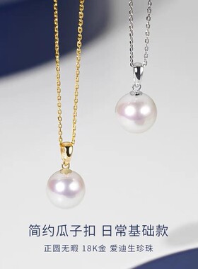 诸暨淡水珍珠吊坠18K金瓜子扣大白气质女人时尚优雅节日礼物黄金