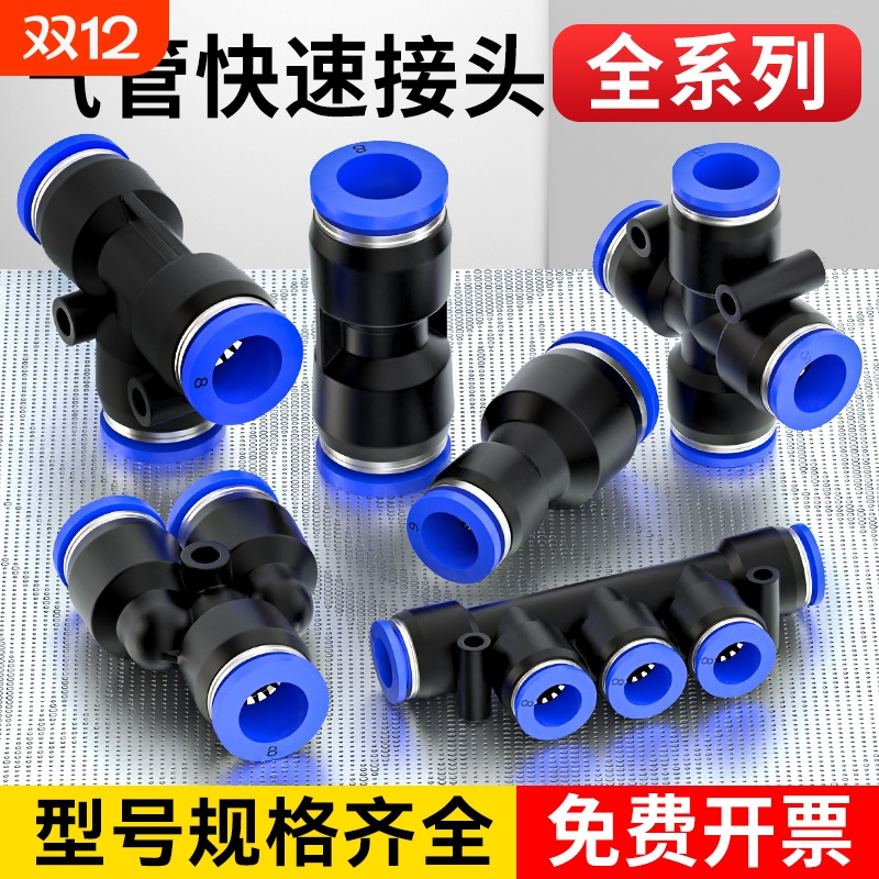 气管快速接头气动软管快插PU直通PG变径三通PEPY468101214mm直角