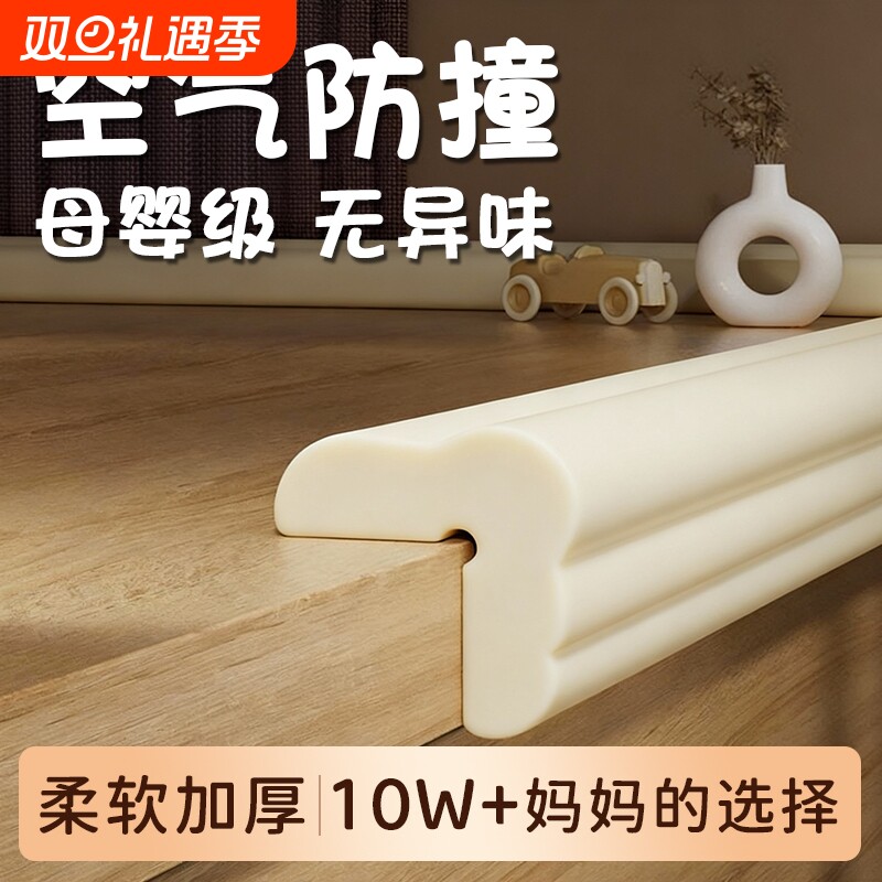 防撞条儿童环保无毒墙角包边软包护角婴儿宝宝防磕碰桌子贴保护条
