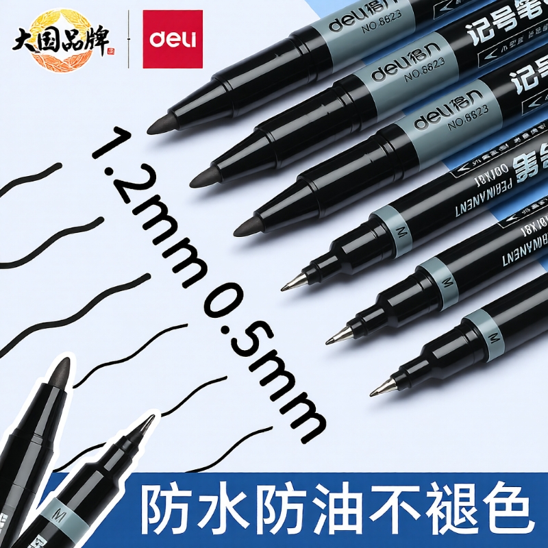 得力勾线笔黑色粗头|千人加购