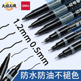 得力勾线笔美术专用小学生记号笔黑色马克笔双头大头笔防水防油不掉色儿童绘画勾边笔描边不透色幼儿园油性笔