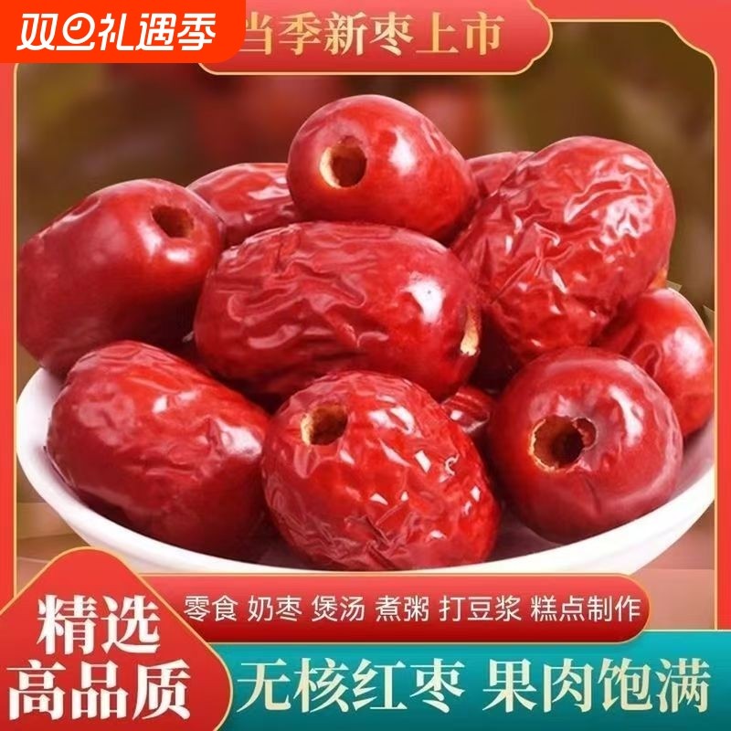无干燥剂新货新疆灰枣去核新疆空心红枣无核灰枣煮粥煲汤即食新货