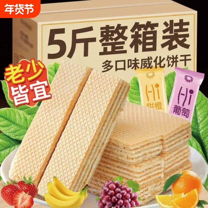 威化饼干官方旗舰店整箱涂层夹心饼干单独小包装零食品巧克力香蕉