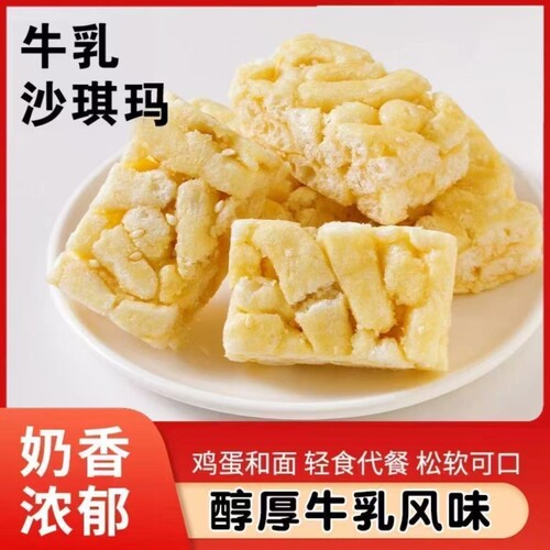牛乳沙琪玛0添加蔗糖传统糕点网红零食小吃茶点早餐茶点沙琪玛