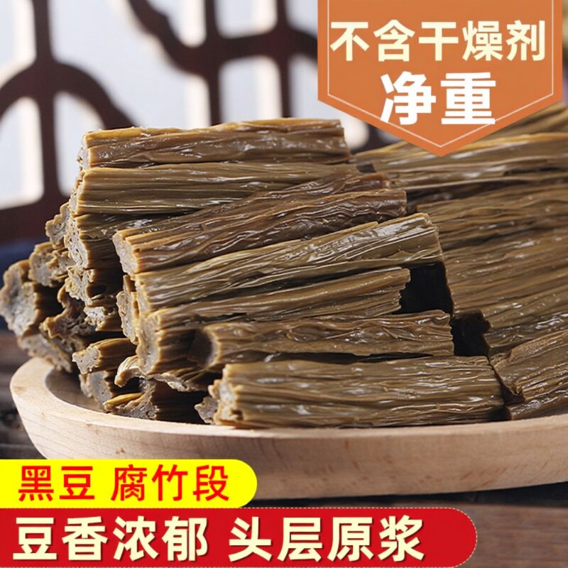 黑豆腐竹干货头层皮腐竹段豆腐皮油豆皮云丝涮火锅用河南特产手工