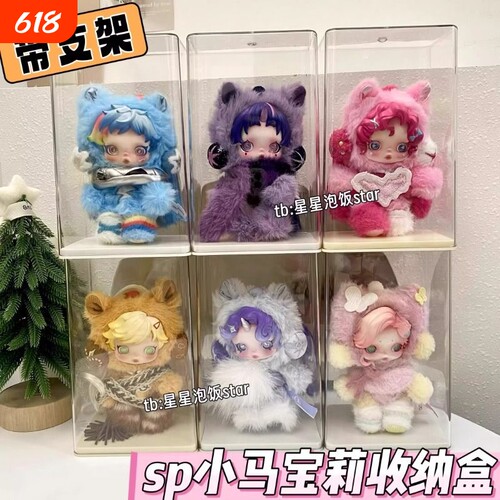sp小马宝莉收纳盒泡泡玛特毛绒挂件带支架手办娃娃防尘透明展示柜