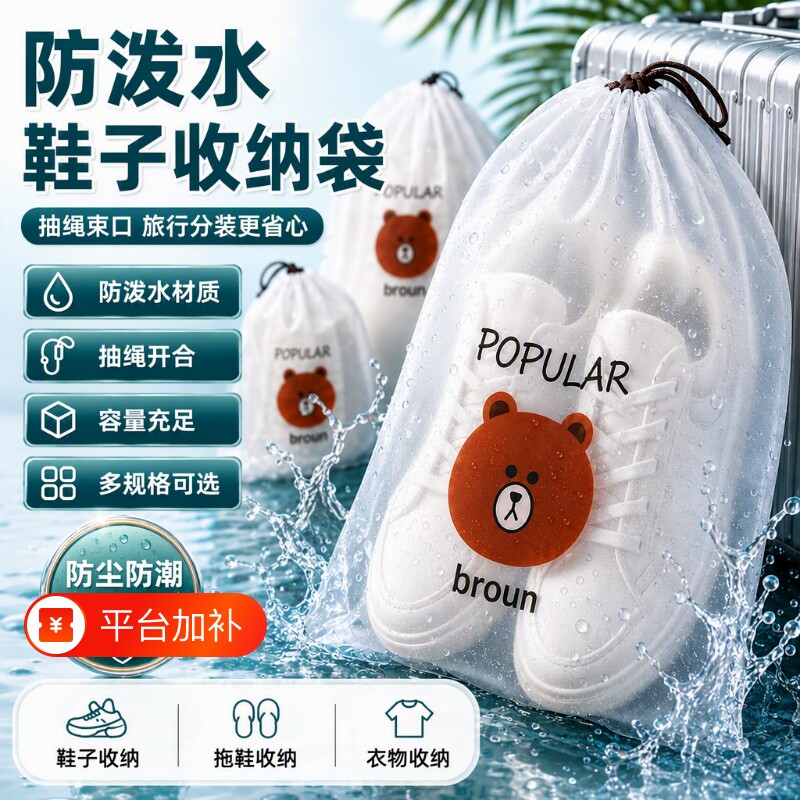 旅行神器鞋罩鞋子收纳袋抽绳束口袋宿舍密封防水鞋袋防尘收纳袋