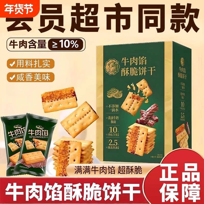 牛肉馅酥脆饼干夹心山超好吃解馋小零食肉馅肉松馅饼酥饼下午茶,零食/坚果/特产,酥性饼干,淘宝优惠券,粉丝福利购,淘宝优惠卷