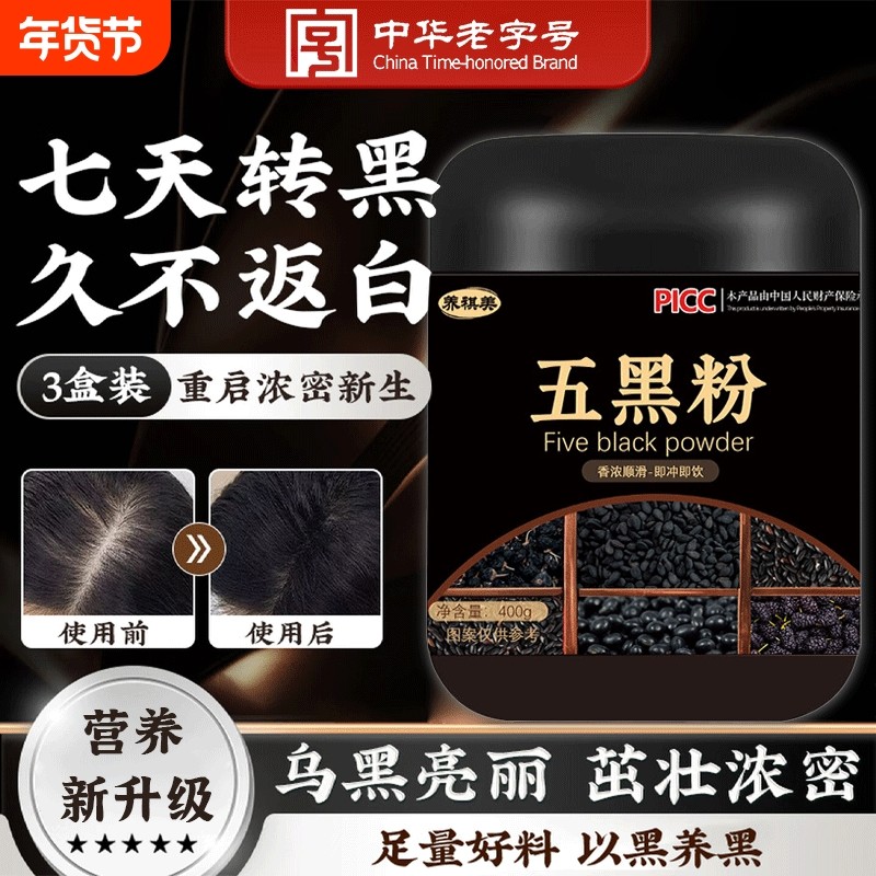 五黑粉黑芝麻核桃黑豆桑葚粉养发生发老人营养食品正品官方旗舰店,咖啡/麦片/冲饮,天然粉粉食品,淘宝优惠券,粉丝福利购,淘宝优惠卷