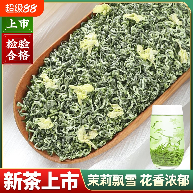茉莉花茶浓香型特级|千人加购