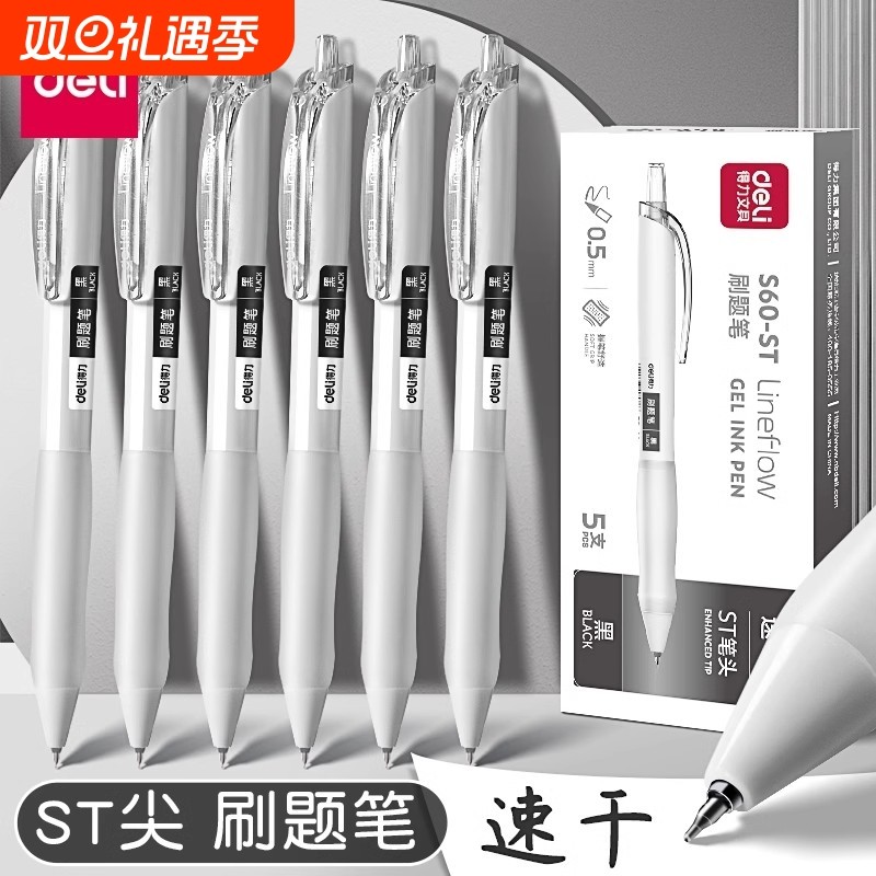 得力中性笔笔黑笔初中生专用速干顺滑刷题ST头笔尖按动学生文具考试