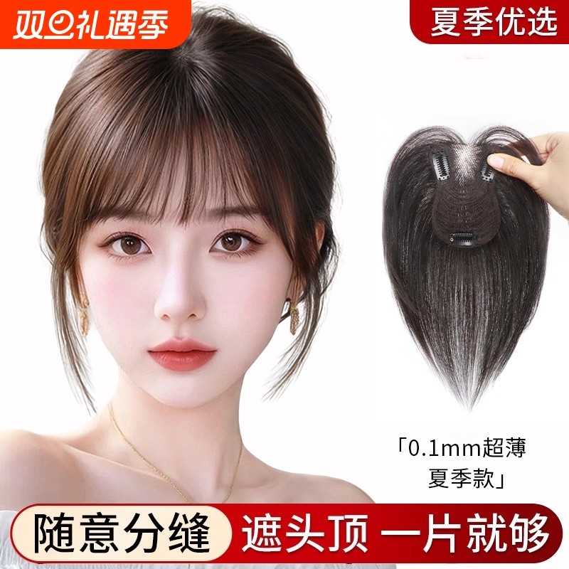 假发女片头顶增发量遮白发蓬松高颅顶真发轻薄无痕八字刘海补发片