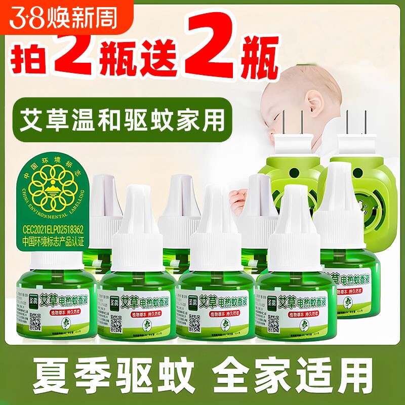 插电式无味艾草电热蚊香液婴儿孕妇补充液驱蚊灭蚊液家用宾馆宿舍