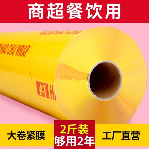 PVC点断式保鲜膜|超5000次加购