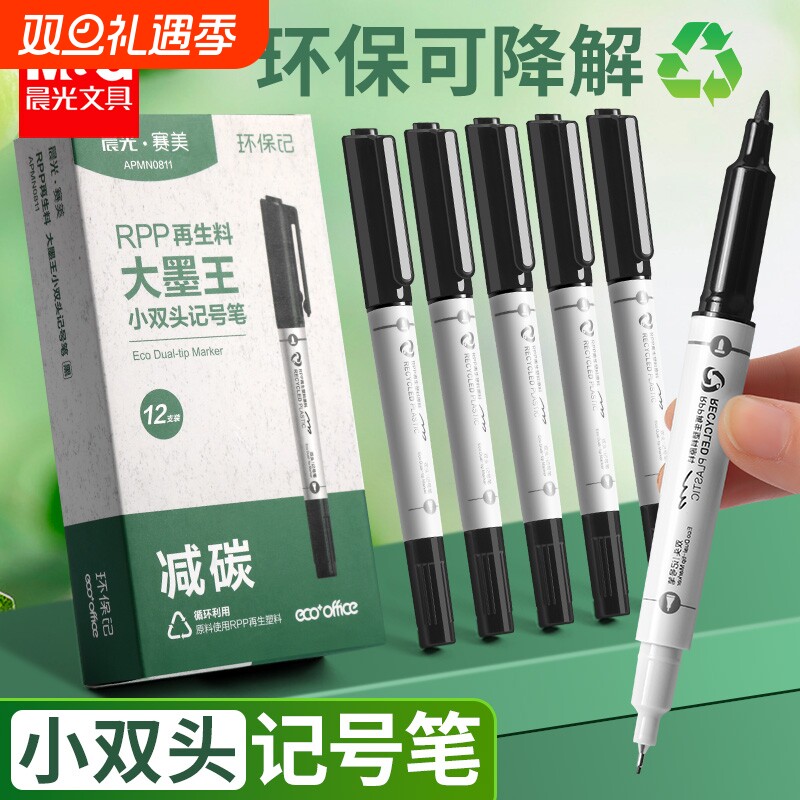 晨光再生料小双头记号笔黑色RPP环保可降解标记笔学生办公专用大墨王防水速干大容量学生用考试写字黑色笔
