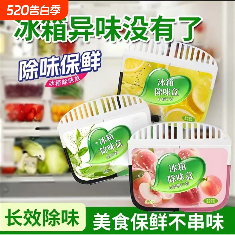 冰箱除味剂家用蔬果去除异味保鲜园除臭活性炭清洁净化神器除味盒