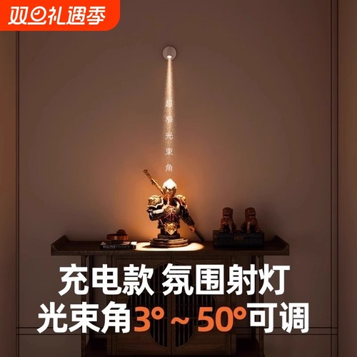 免布线壁灯可调焦聚光射灯客厅玄关充电款3°/5°/10小角度免接线
