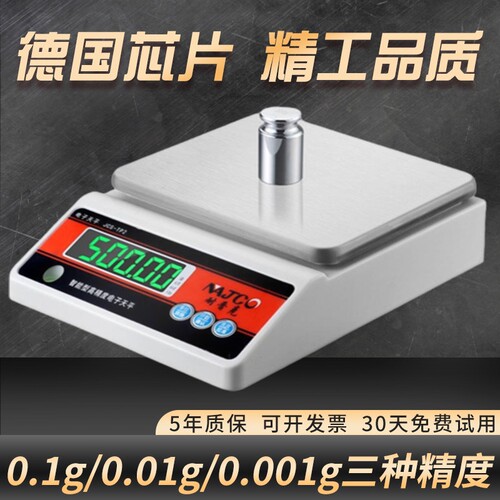 高精度天平电子秤0.001g精准克称重烘焙台秤家用厨房称菜精密台称